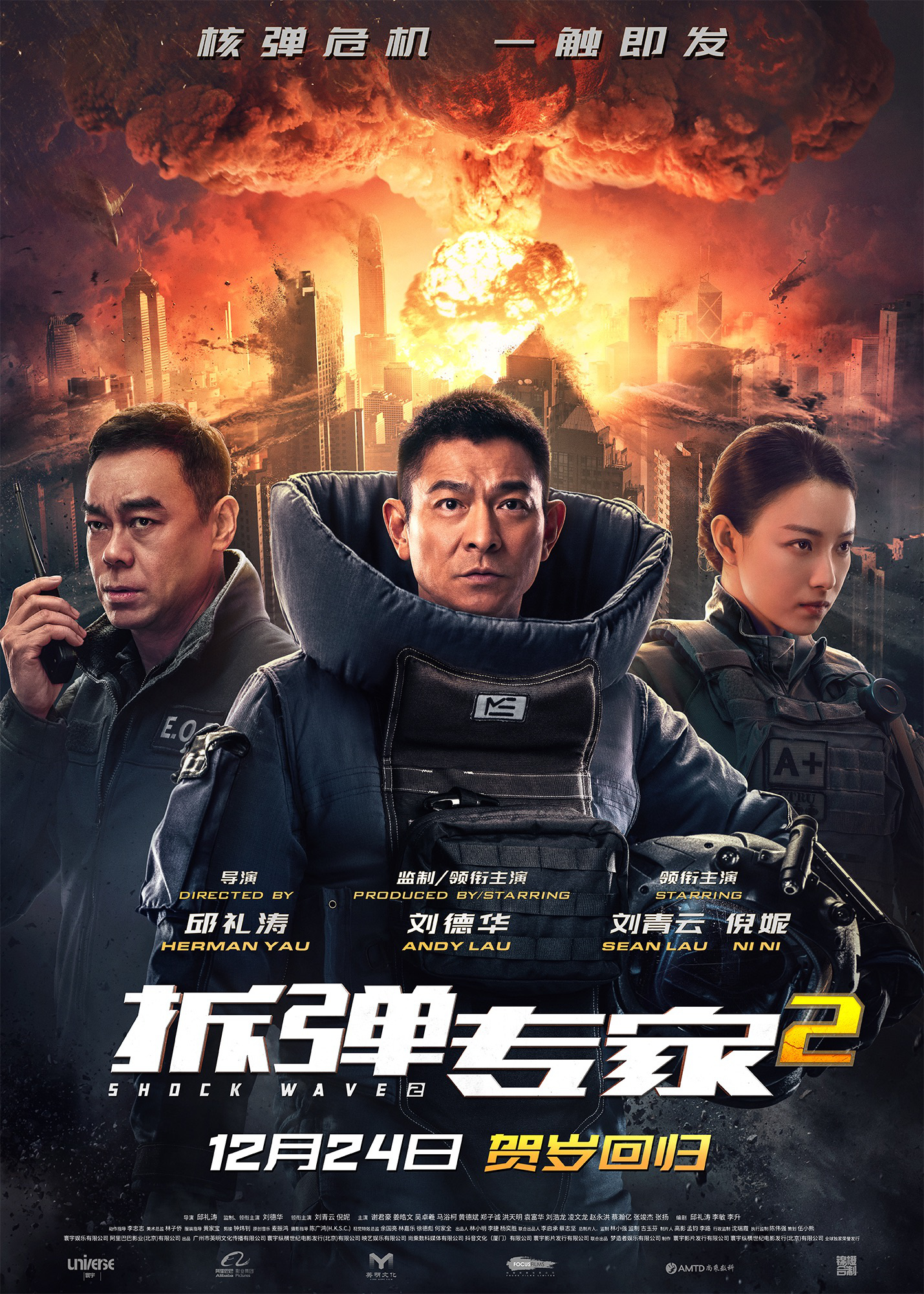 《拆弹专家2》曝"谜团版"预告 刘德华新角色成谜