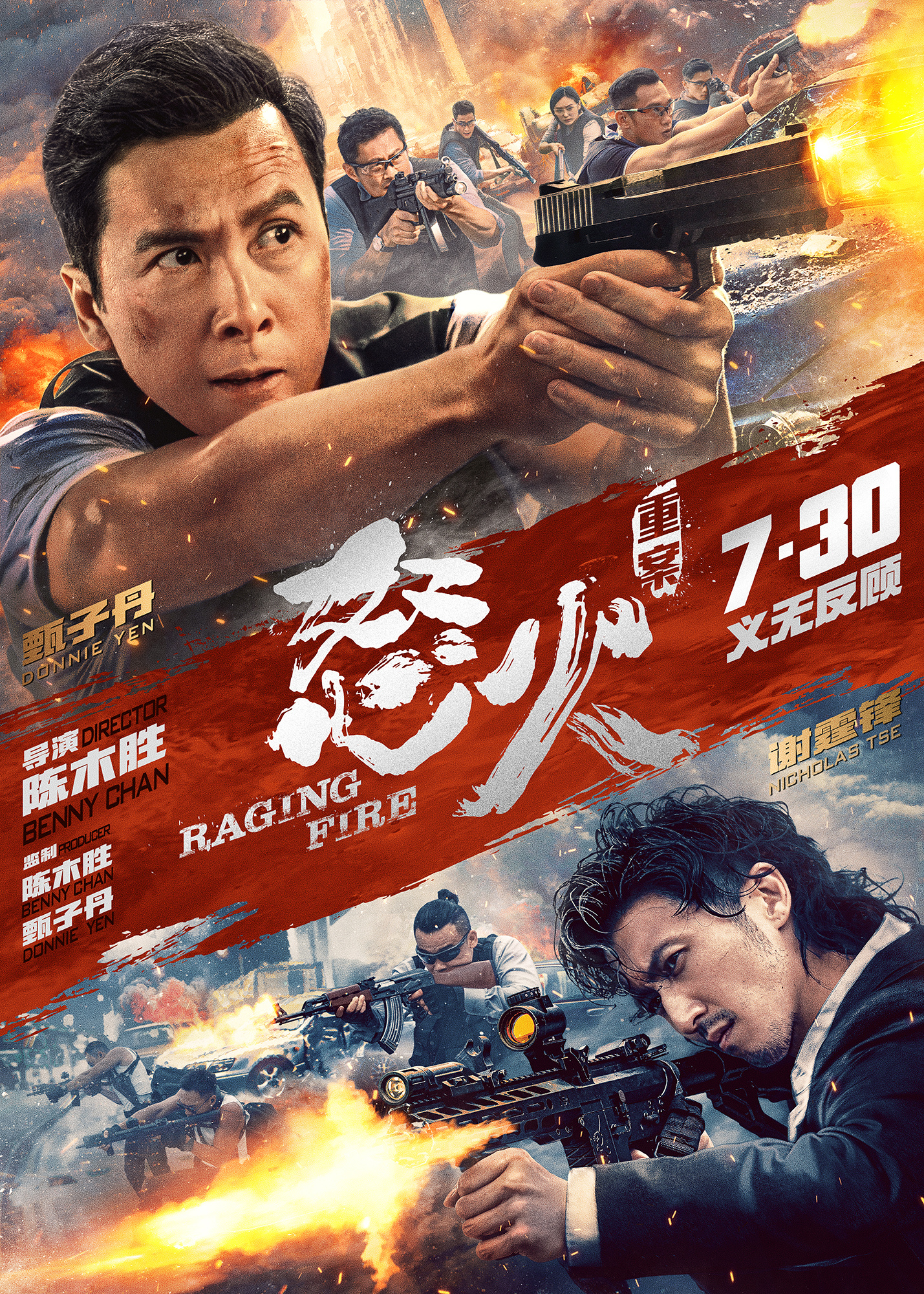 甄子丹谢霆锋主演 《怒火·重案》发终极预告