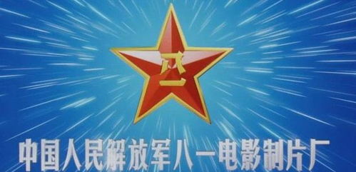 八一电影制片厂 还在吗,为什么再也没有看到其拍的电影