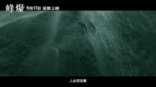 黄志忠 雨天拍 峰爆 攀岩戏,撑死两分钟就会掉下来丨专访