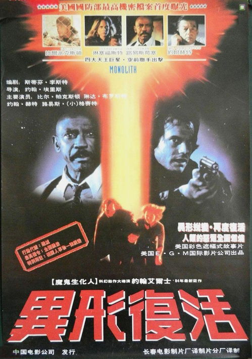 异形复活
