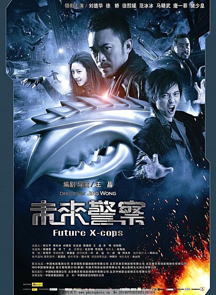 未来警察 高清原版电影海报图片