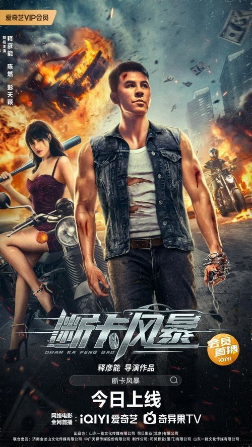 中国版 速度与激情 ,电影 断卡风暴 今日上映 释彦能激战泰拳高手