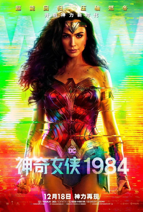 神奇女侠1984 发布 希望火种 版预告 正义重燃捍卫爱与希望