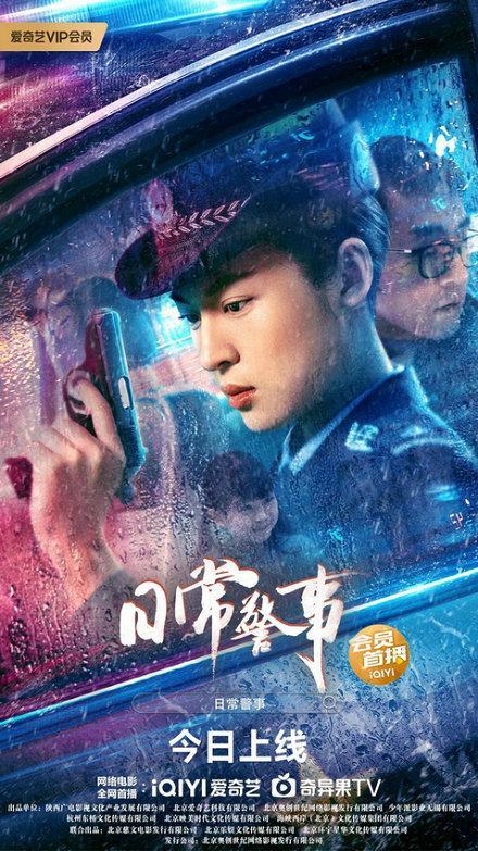 日常警事