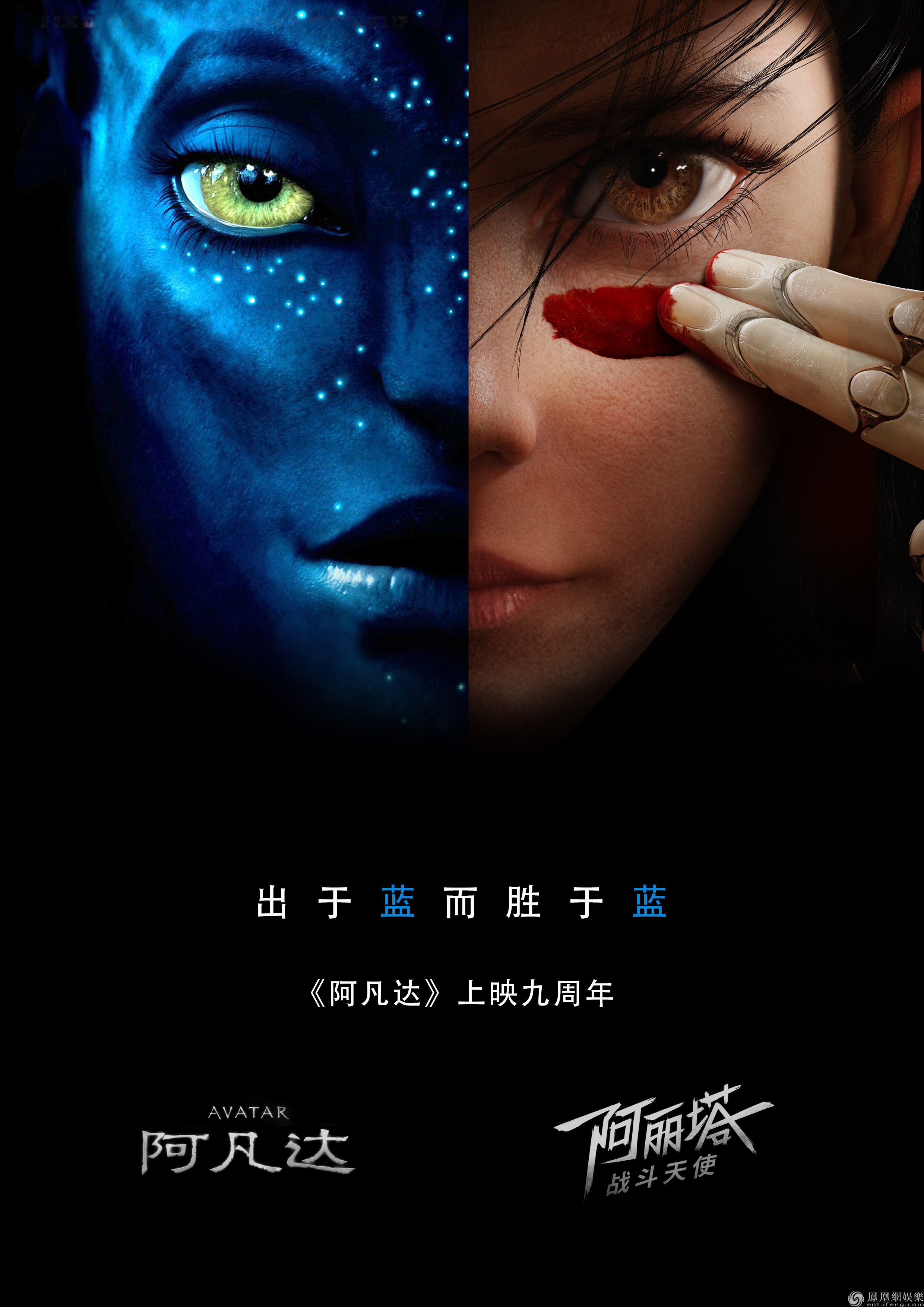 《阿凡达》九周年纪念 新作《阿丽塔》出于蓝而胜于蓝