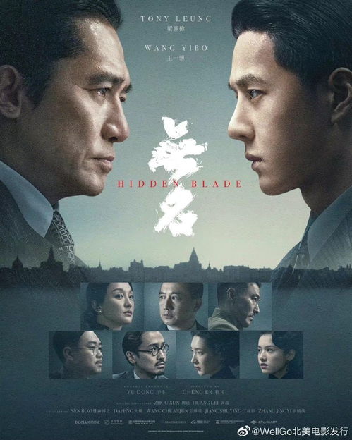 组图 无名 发布北美版海报 梁朝伟王一博侧颜杀