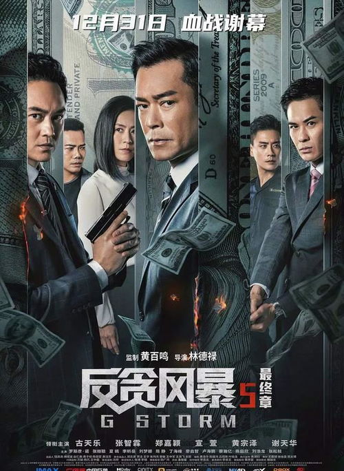 票房为王 为何争议不断的《反贪风暴》能拍到第五部