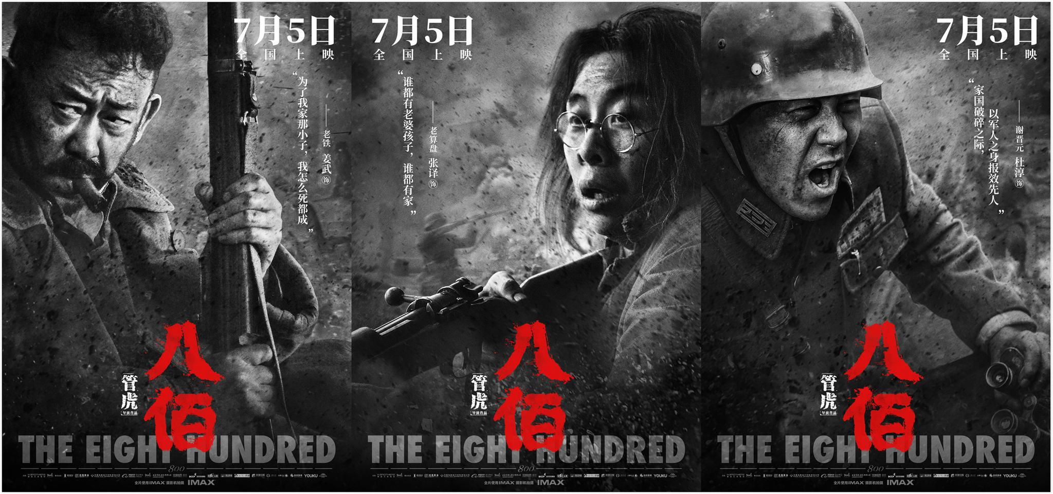 《八佰》背后的匠心 400多名演员的七个月军事锤炼